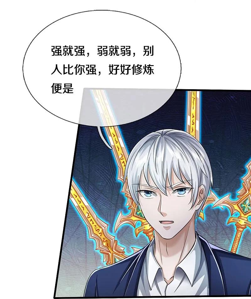 《我是大仙尊》第579话 离火现世，焚尽万物 第24页