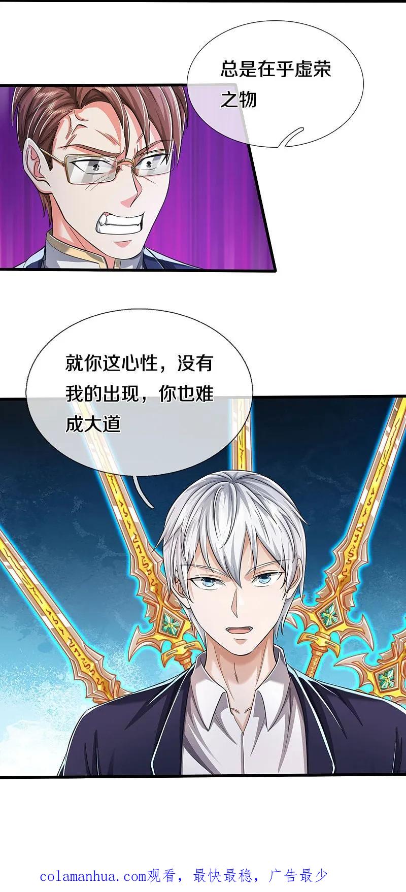 《我是大仙尊》第579话 离火现世，焚尽万物 第26页