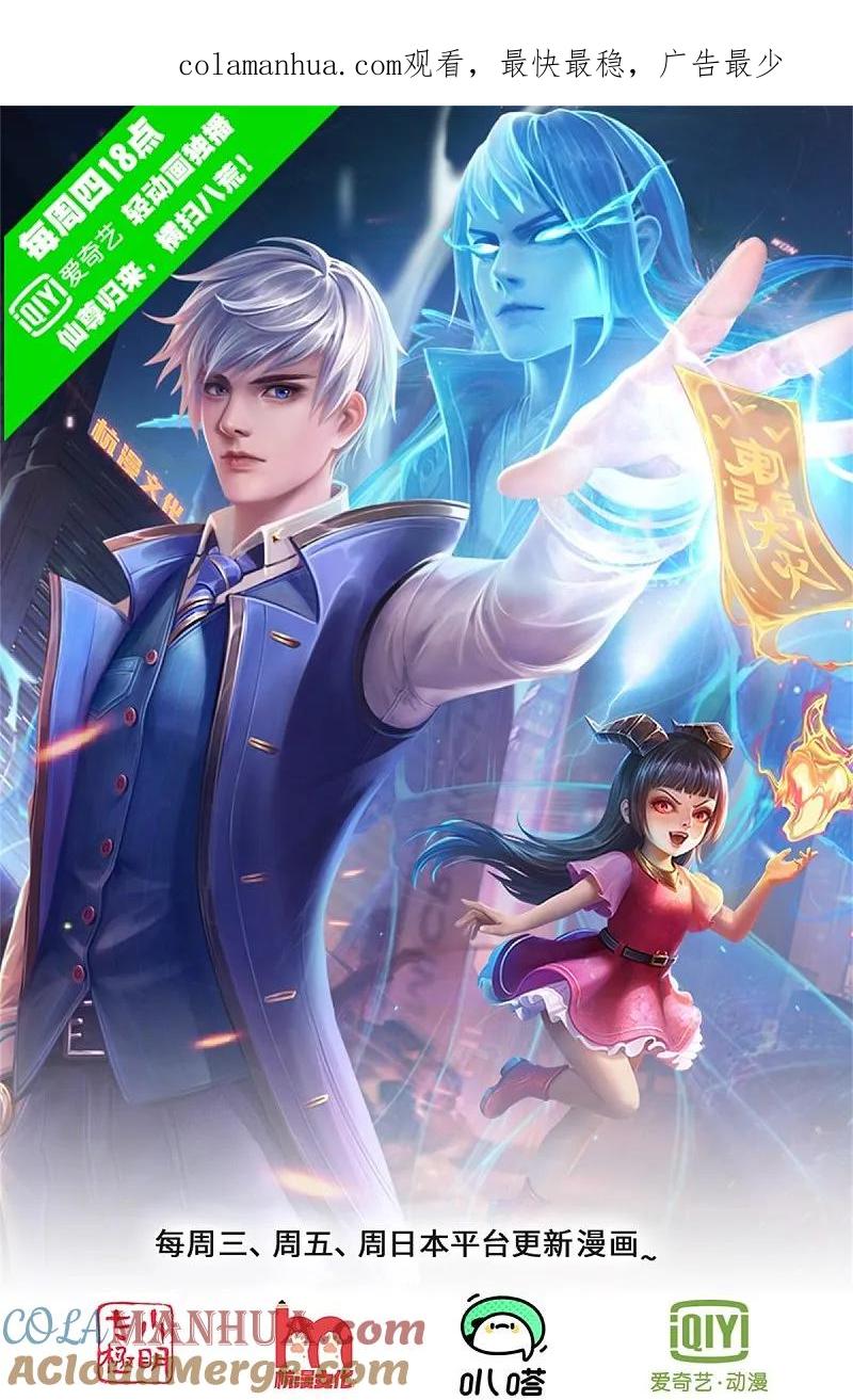 《我是大仙尊》第579话 离火现世，焚尽万物 第1页