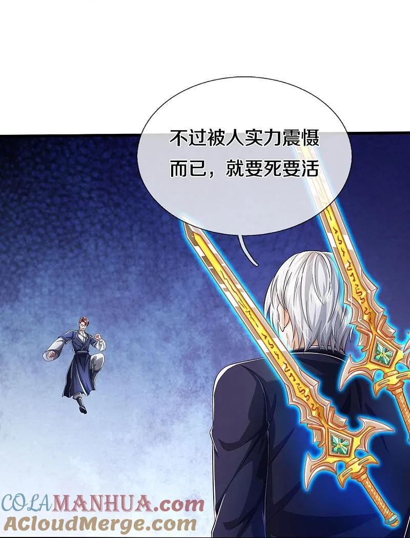 《我是大仙尊》第579话 离火现世，焚尽万物 第25页