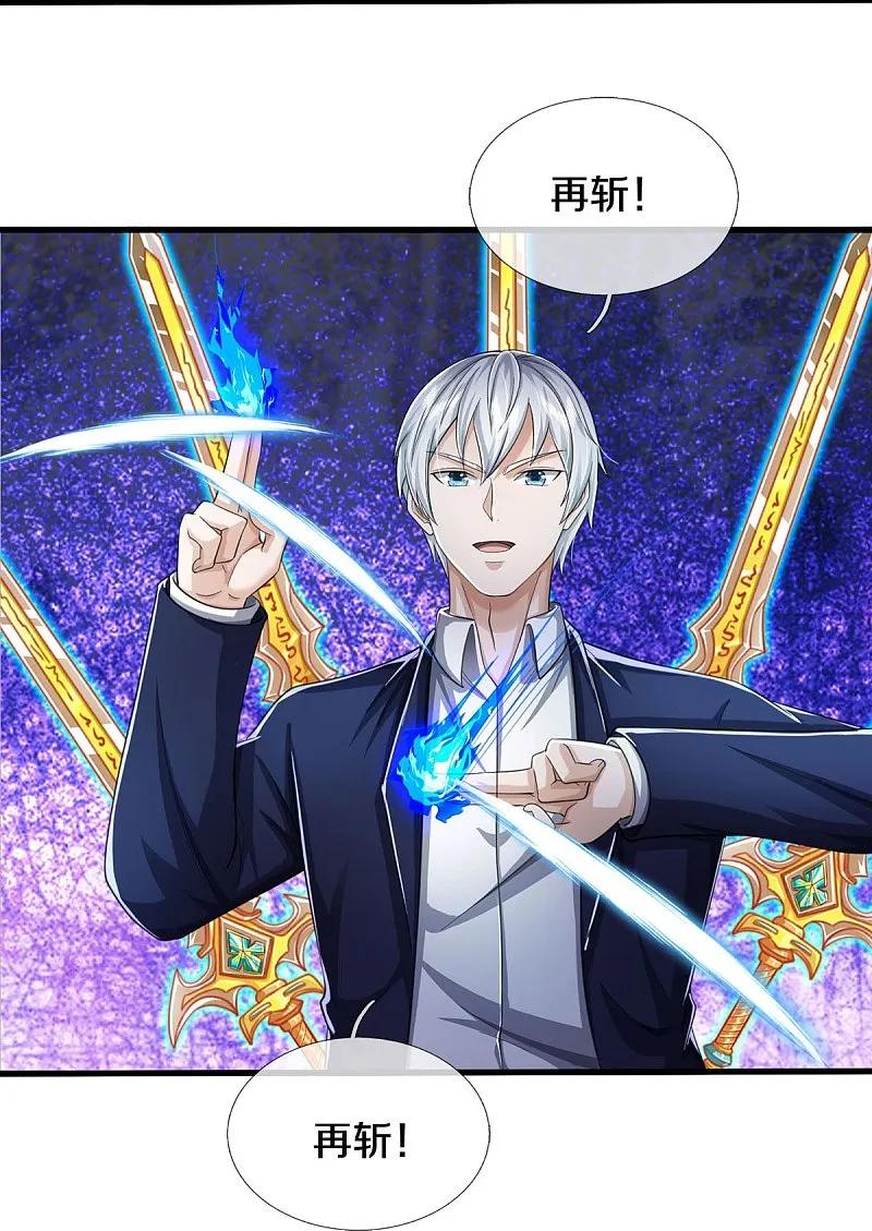 《我是大仙尊》第579话 离火现世，焚尽万物 第22页