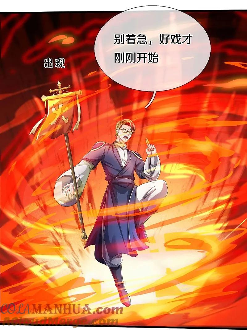 《我是大仙尊》第579话 离火现世，焚尽万物 第11页