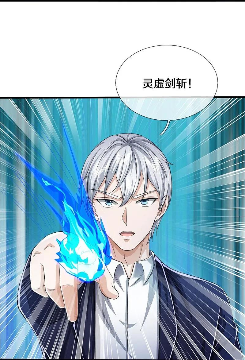 《我是大仙尊》第579话 离火现世，焚尽万物 第20页