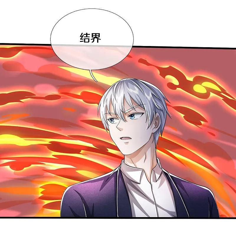《我是大仙尊》第579话 离火现世，焚尽万物 第4页