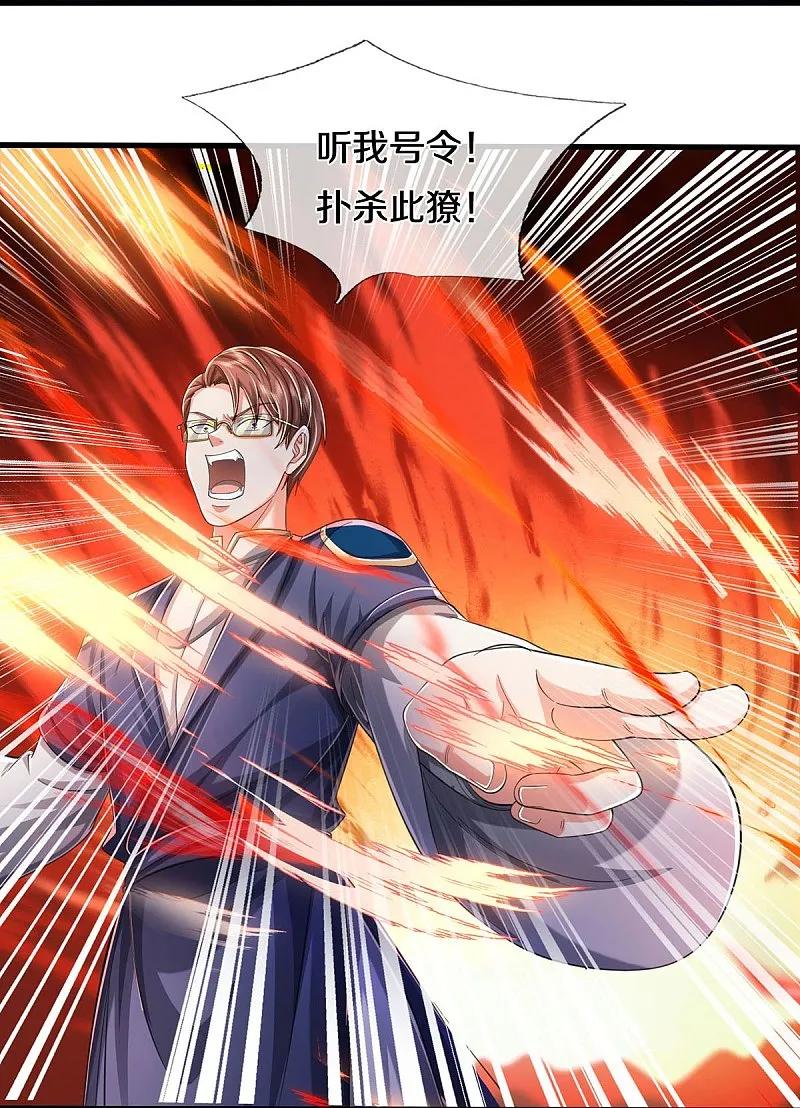 《我是大仙尊》第579话 离火现世，焚尽万物 第16页