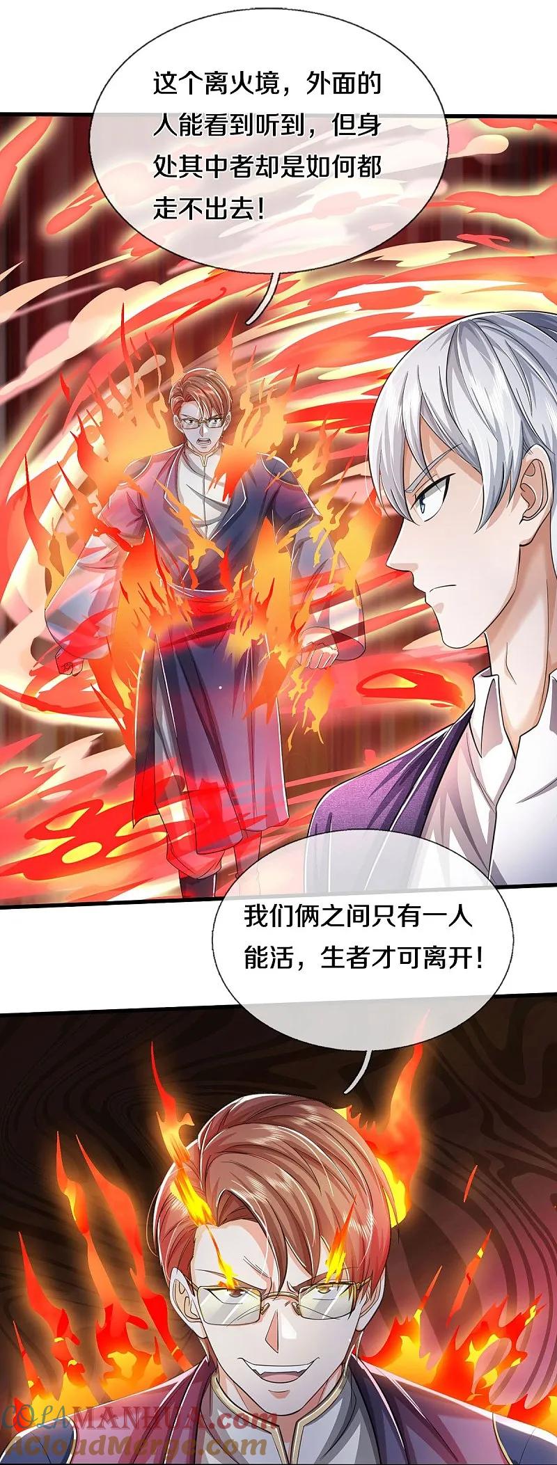 《我是大仙尊》第579话 离火现世，焚尽万物 第5页