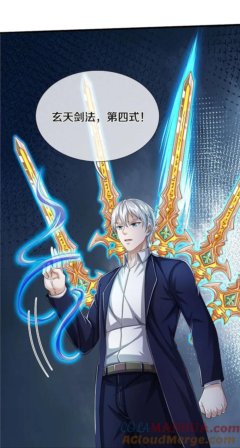 《我是大仙尊》第579话 离火现世，焚尽万物 第19页