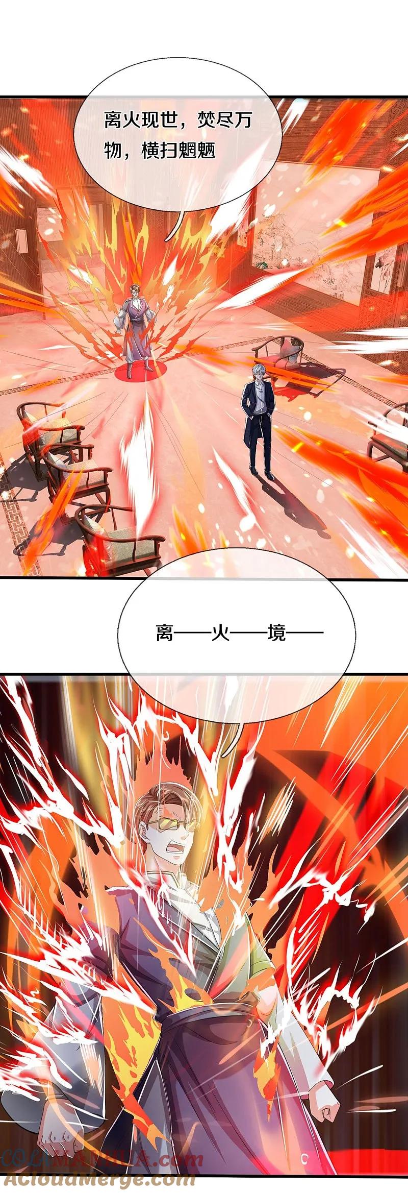 《我是大仙尊》第579话 离火现世，焚尽万物 第3页