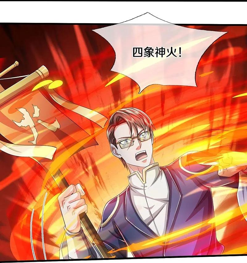 《我是大仙尊》第579话 离火现世，焚尽万物 第14页