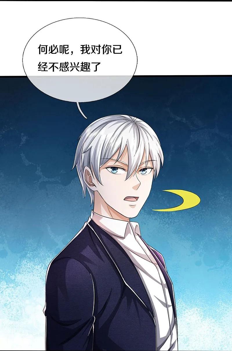 《我是大仙尊》第579话 离火现世，焚尽万物 第6页
