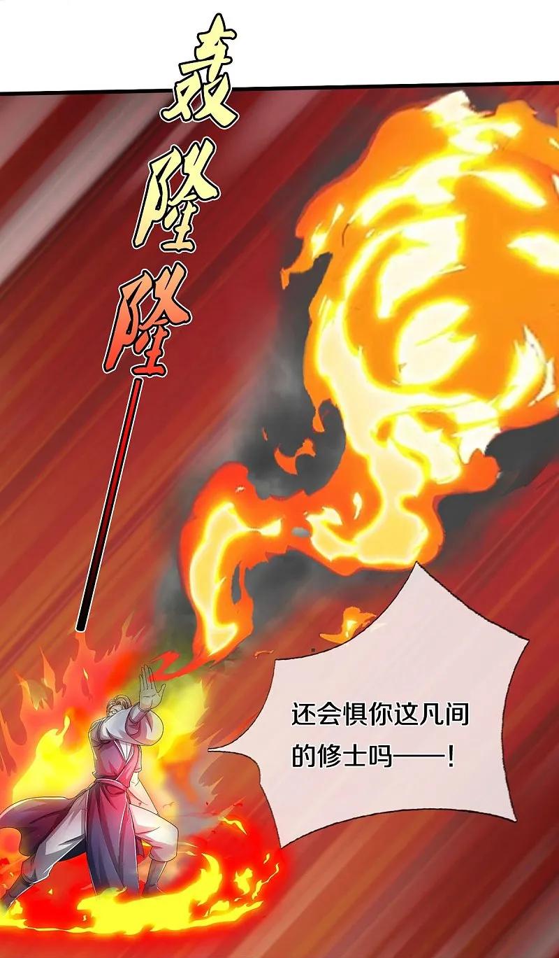 《我是大仙尊》第579话 离火现世，焚尽万物 第8页