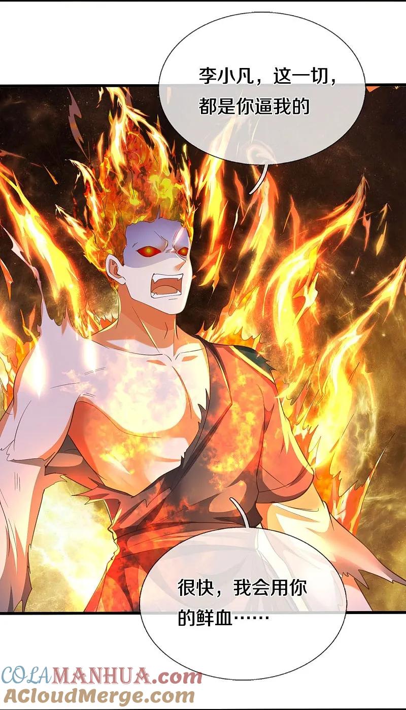 《我是大仙尊》第580话 徒有其表，微末伎俩 第21页