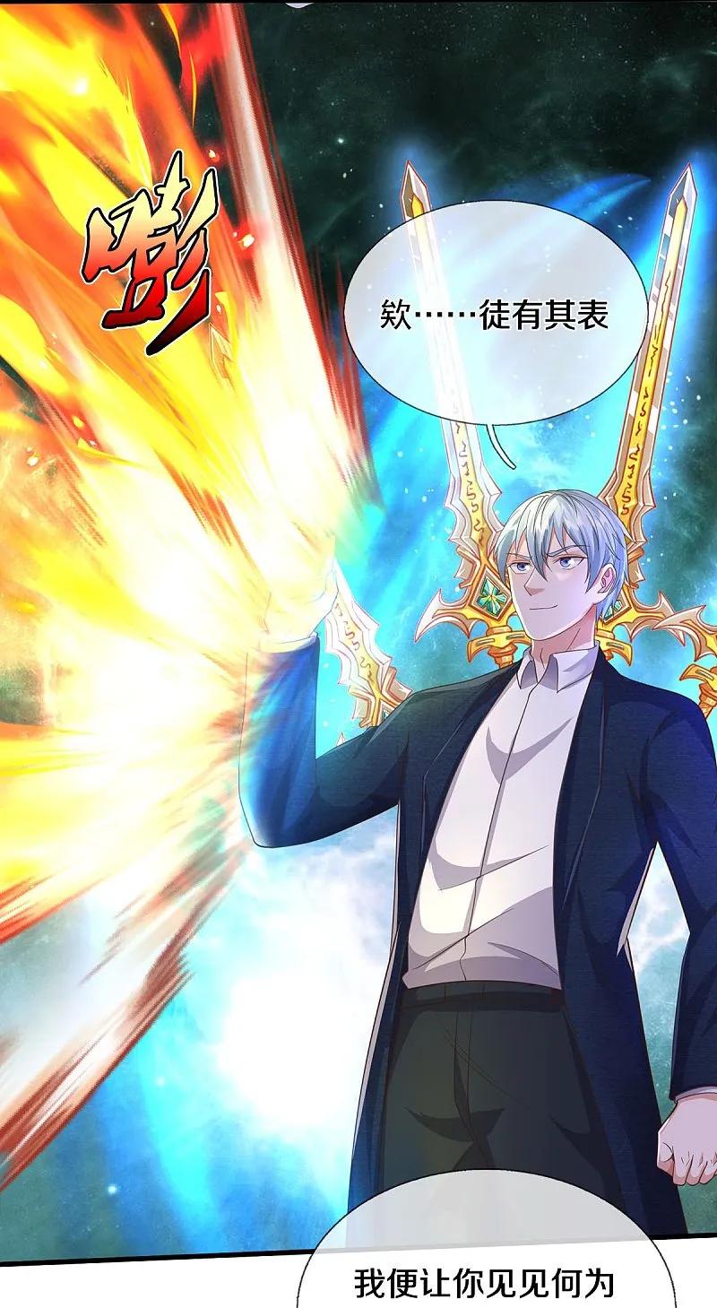 《我是大仙尊》第580话 徒有其表，微末伎俩 第8页