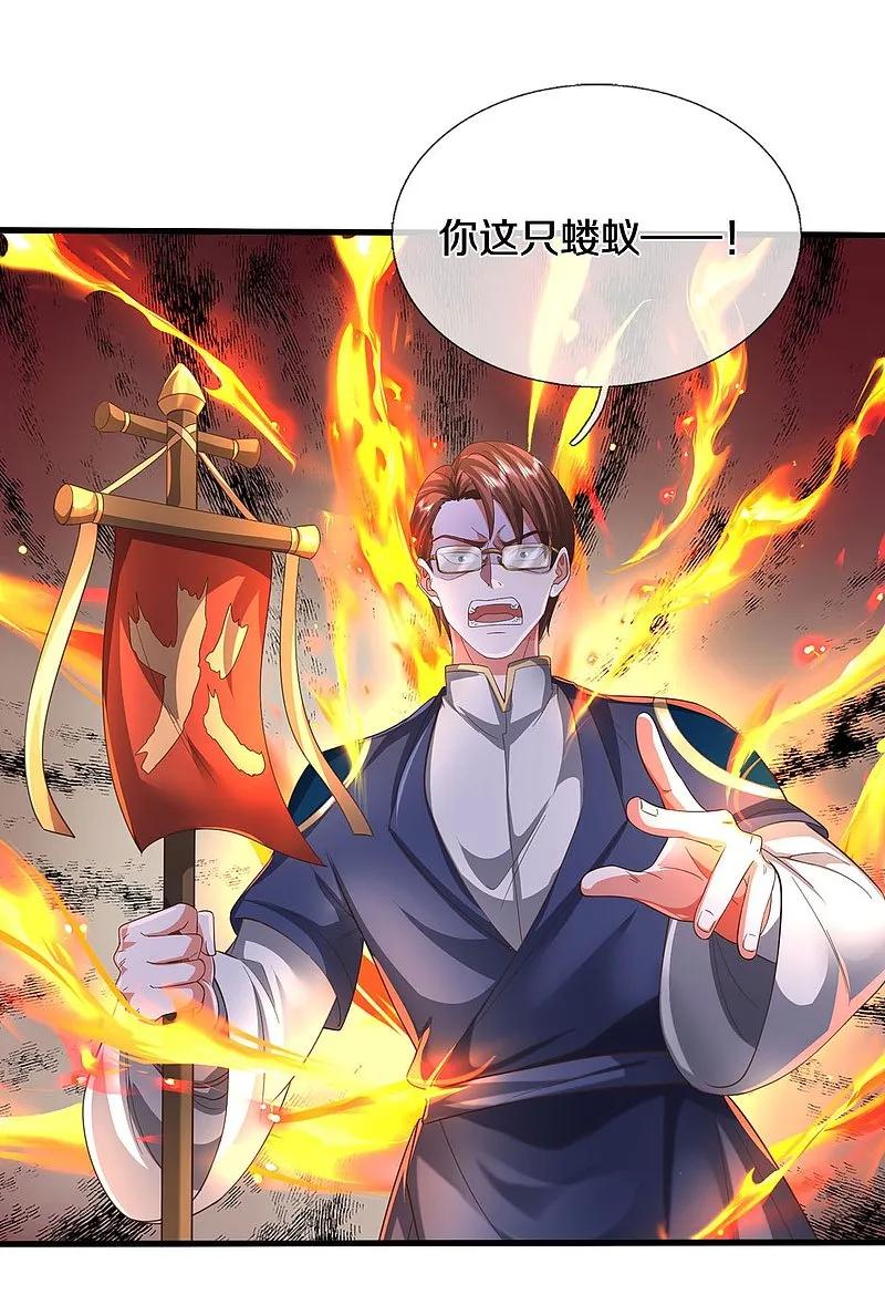 《我是大仙尊》第580话 徒有其表，微末伎俩 第4页