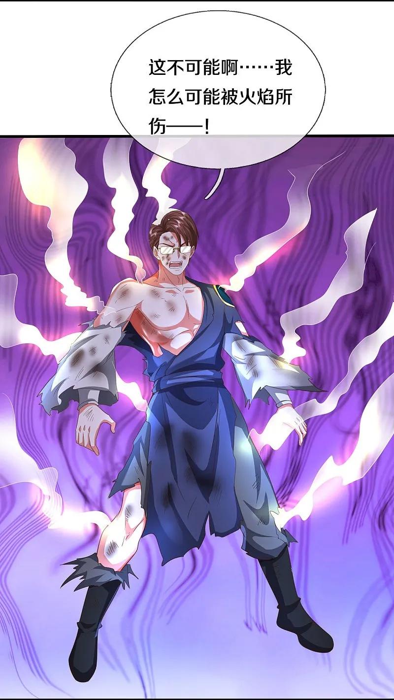 《我是大仙尊》第580话 徒有其表，微末伎俩 第16页