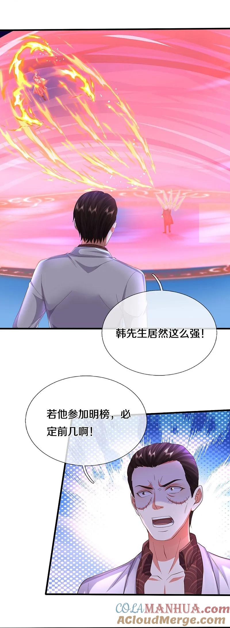 《我是大仙尊》第580话 徒有其表，微末伎俩 第7页