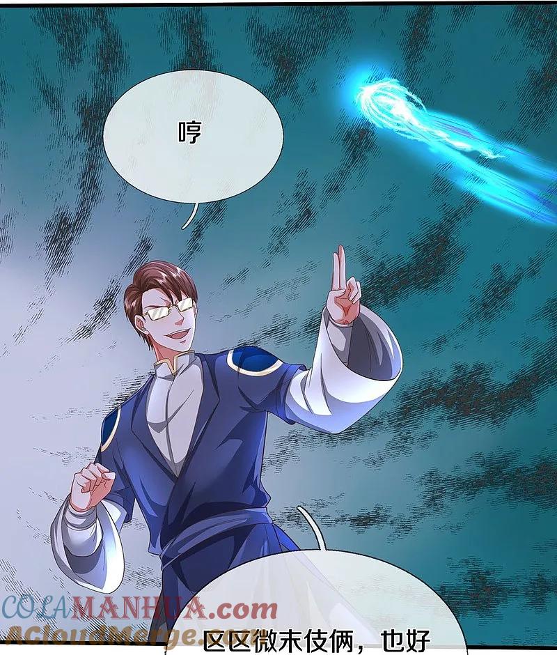 《我是大仙尊》第580话 徒有其表，微末伎俩 第11页