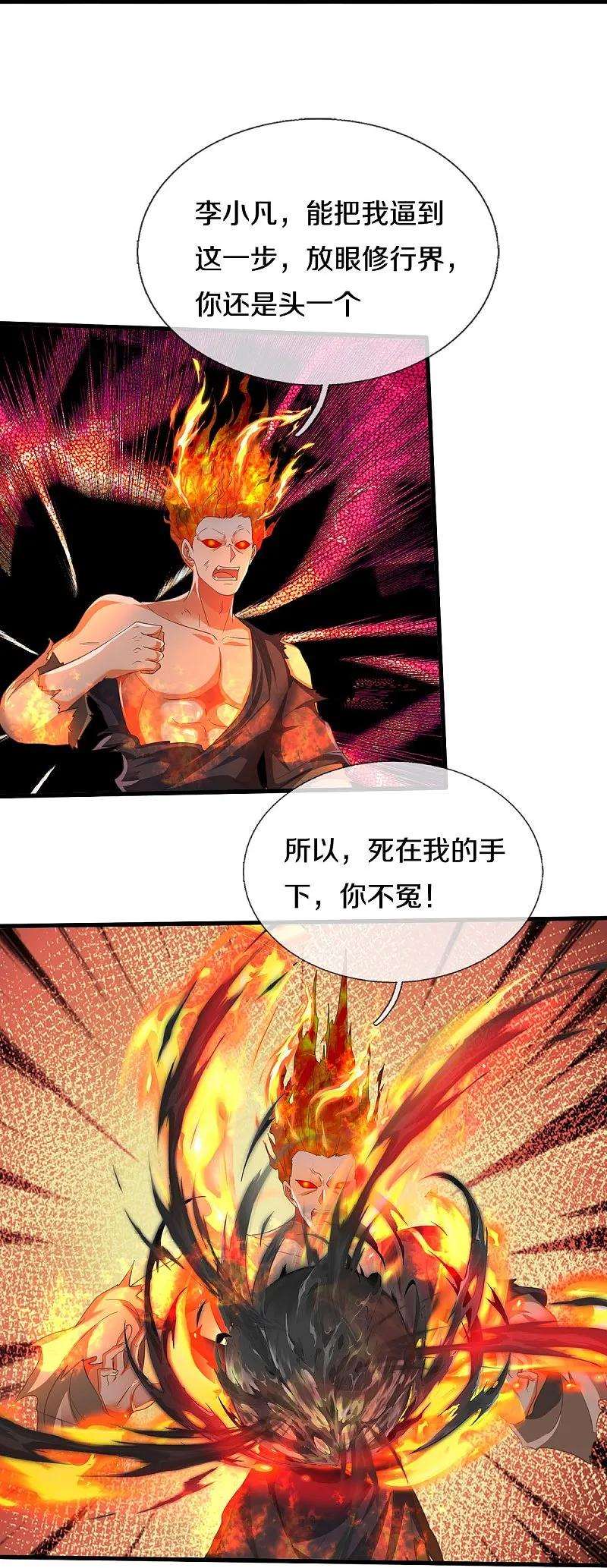 《我是大仙尊》第580话 徒有其表，微末伎俩 第24页