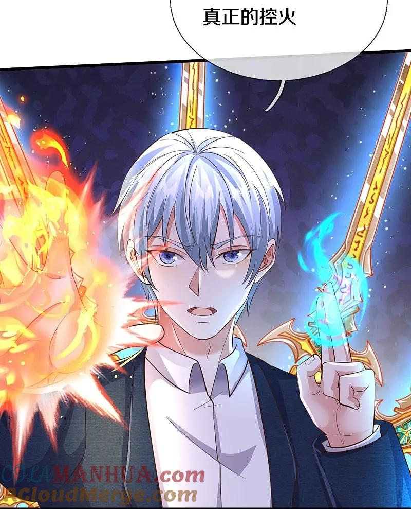 《我是大仙尊》第580话 徒有其表，微末伎俩 第9页