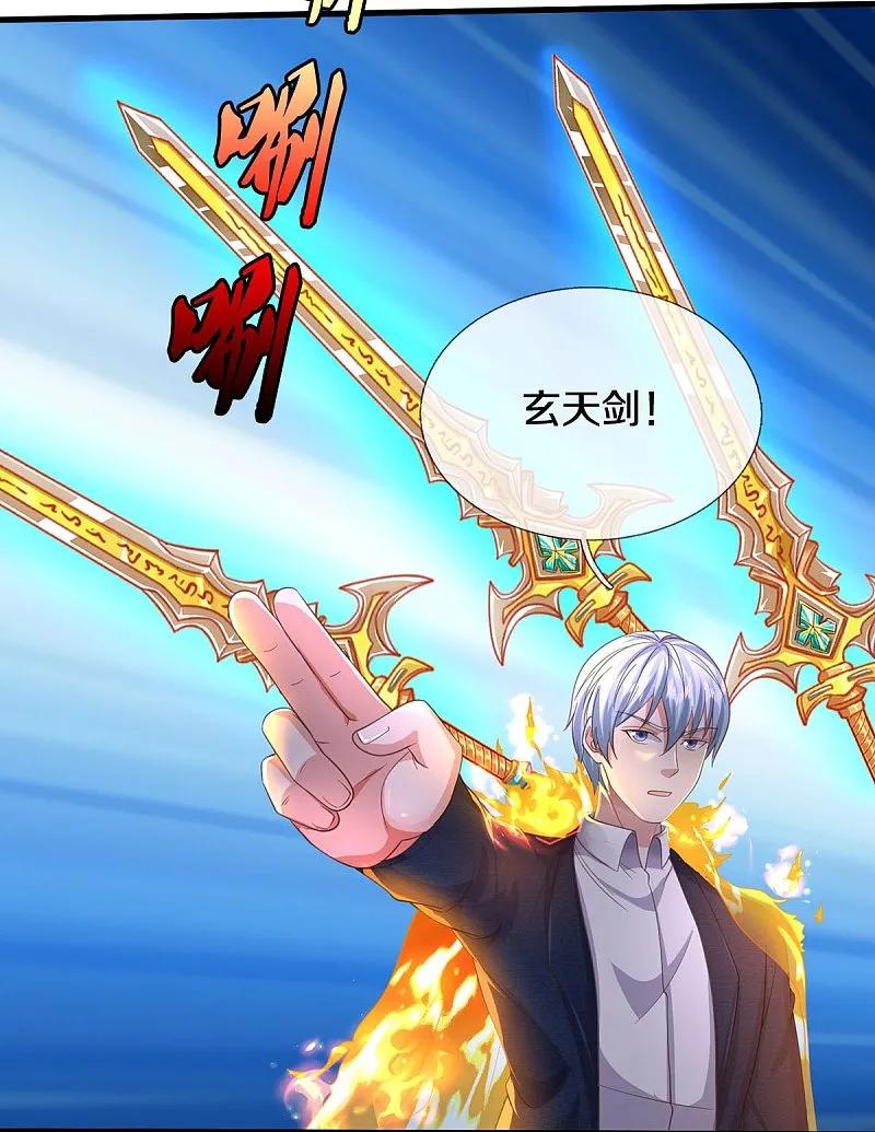 《我是大仙尊》第580话 徒有其表，微末伎俩 第26页