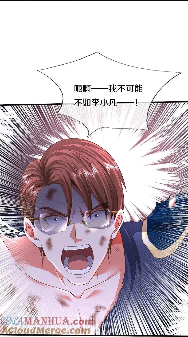 《我是大仙尊》第580话 徒有其表，微末伎俩 第17页