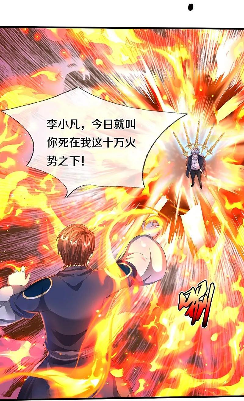 《我是大仙尊》第580话 徒有其表，微末伎俩 第6页