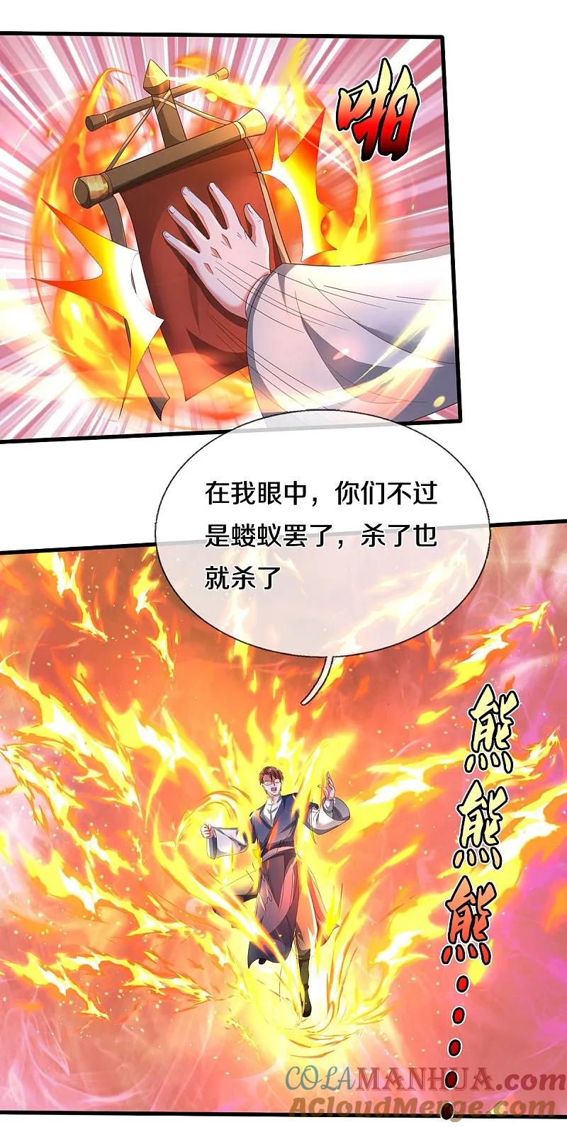 《我是大仙尊》第580话 徒有其表，微末伎俩 第5页