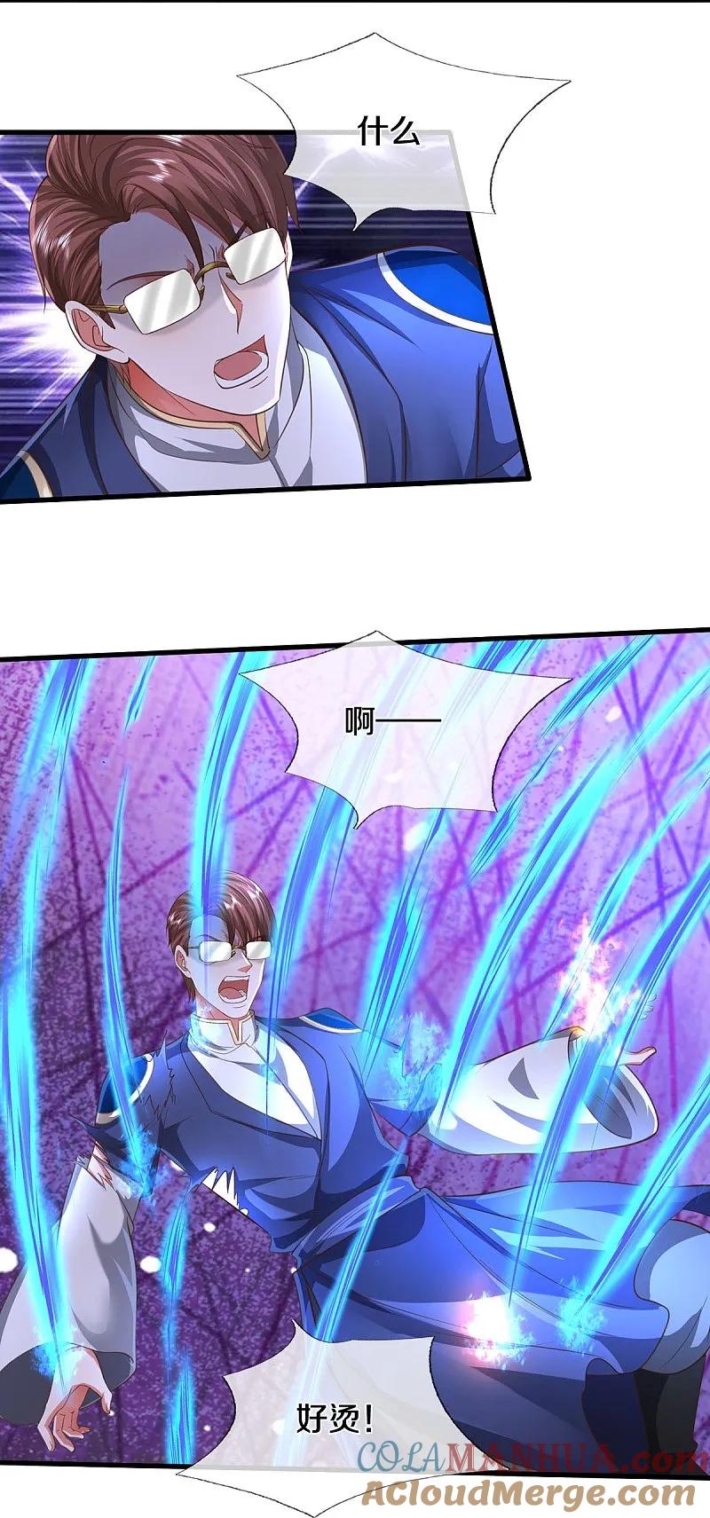 《我是大仙尊》第580话 徒有其表，微末伎俩 第13页