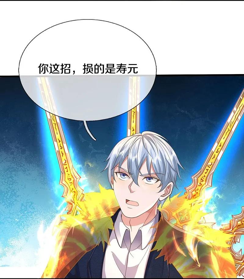 《我是大仙尊》第580话 徒有其表，微末伎俩 第20页