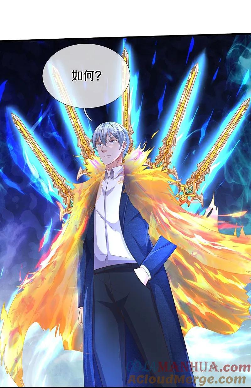 《我是大仙尊》第580话 徒有其表，微末伎俩 第15页