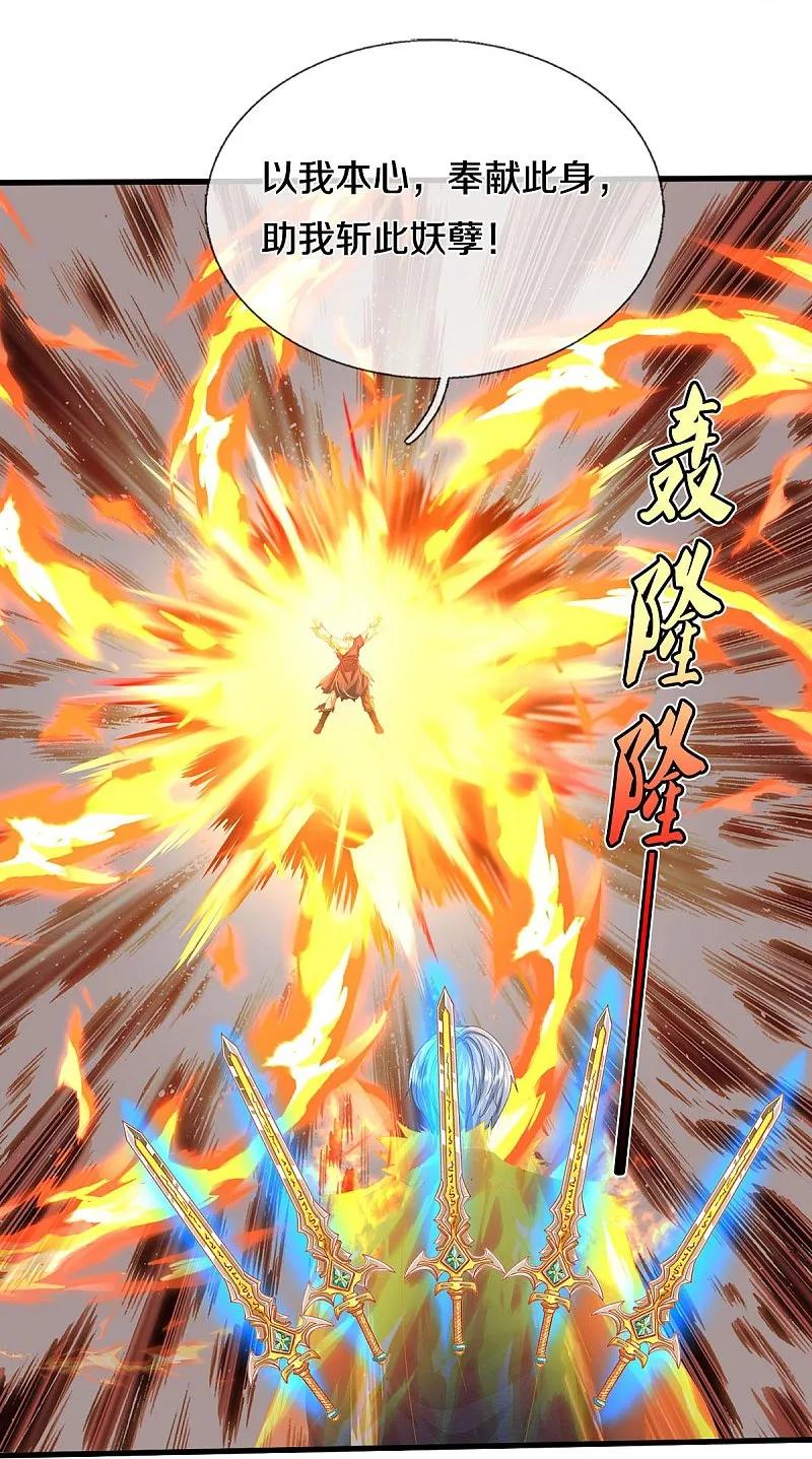 《我是大仙尊》第580话 徒有其表，微末伎俩 第18页