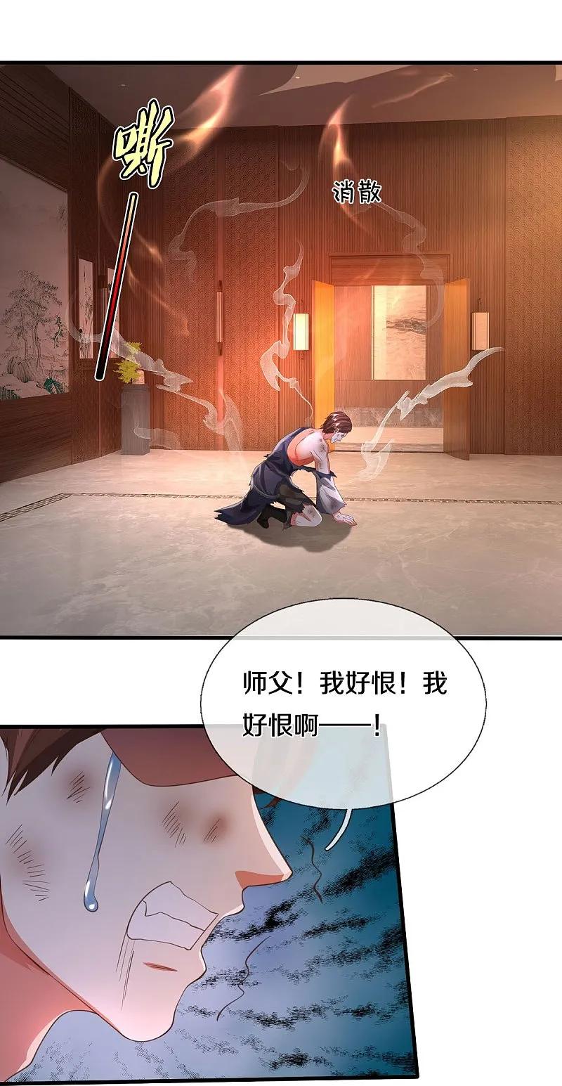 《我是大仙尊》第581话 痛失爱徒，为我报仇 第10页