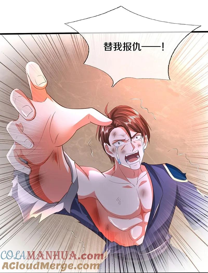 《我是大仙尊》第581话 痛失爱徒，为我报仇 第11页
