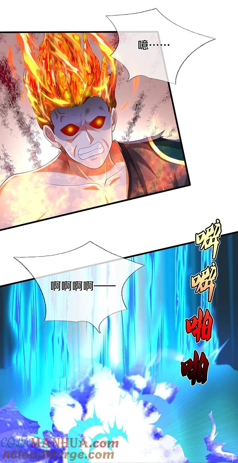 《我是大仙尊》第581话 痛失爱徒，为我报仇 第7页