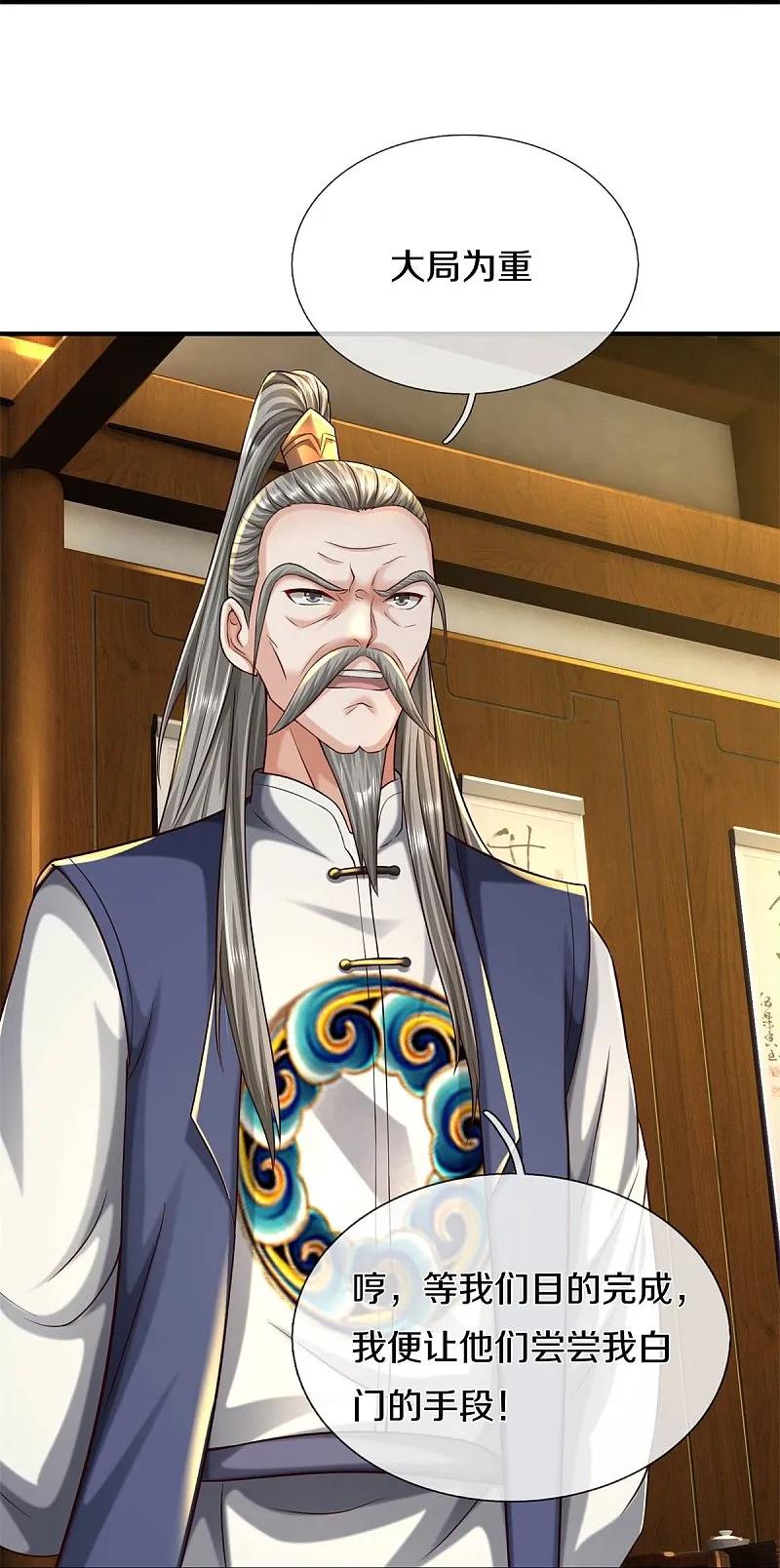 《我是大仙尊》第581话 痛失爱徒，为我报仇 第20页