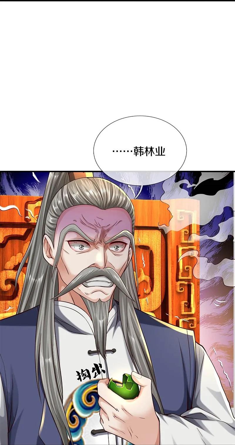 《我是大仙尊》第581话 痛失爱徒，为我报仇 第14页