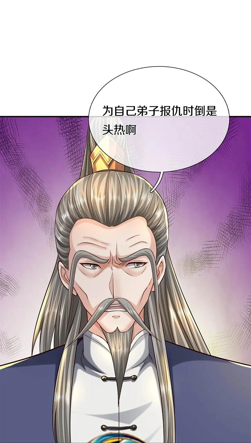 《我是大仙尊》第581话 痛失爱徒，为我报仇 第18页