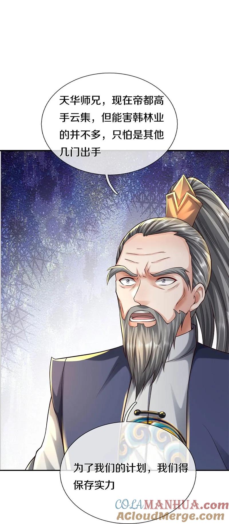 《我是大仙尊》第581话 痛失爱徒，为我报仇 第17页