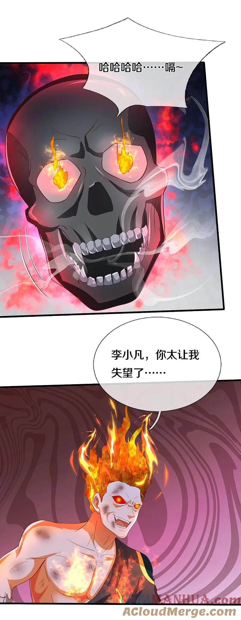 《我是大仙尊》第581话 痛失爱徒，为我报仇 第3页