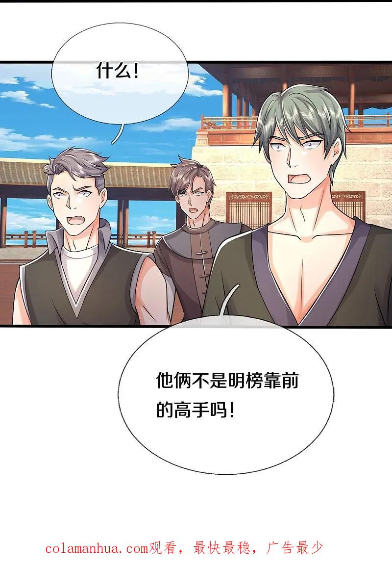 《我是大仙尊》第582话 双双失败，真不禁打 第22页