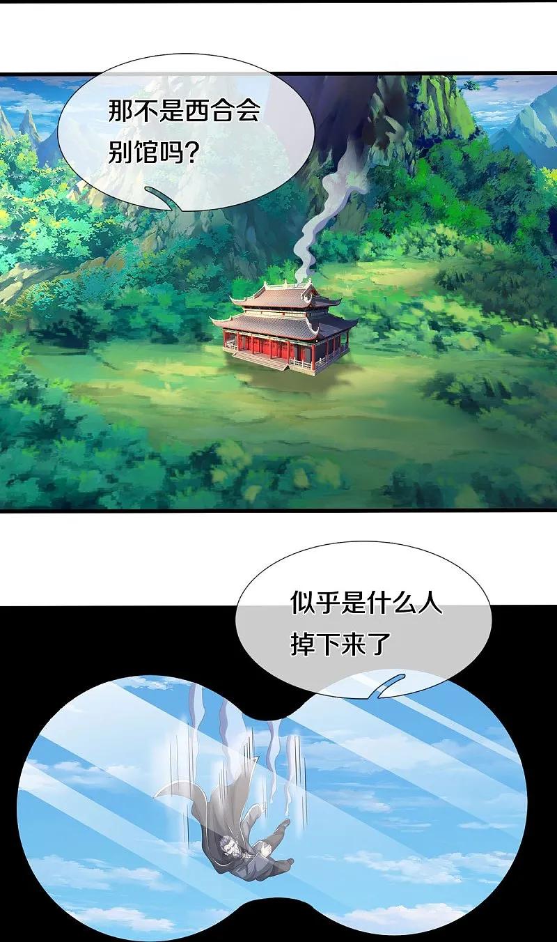 《我是大仙尊》第582话 双双失败，真不禁打 第20页