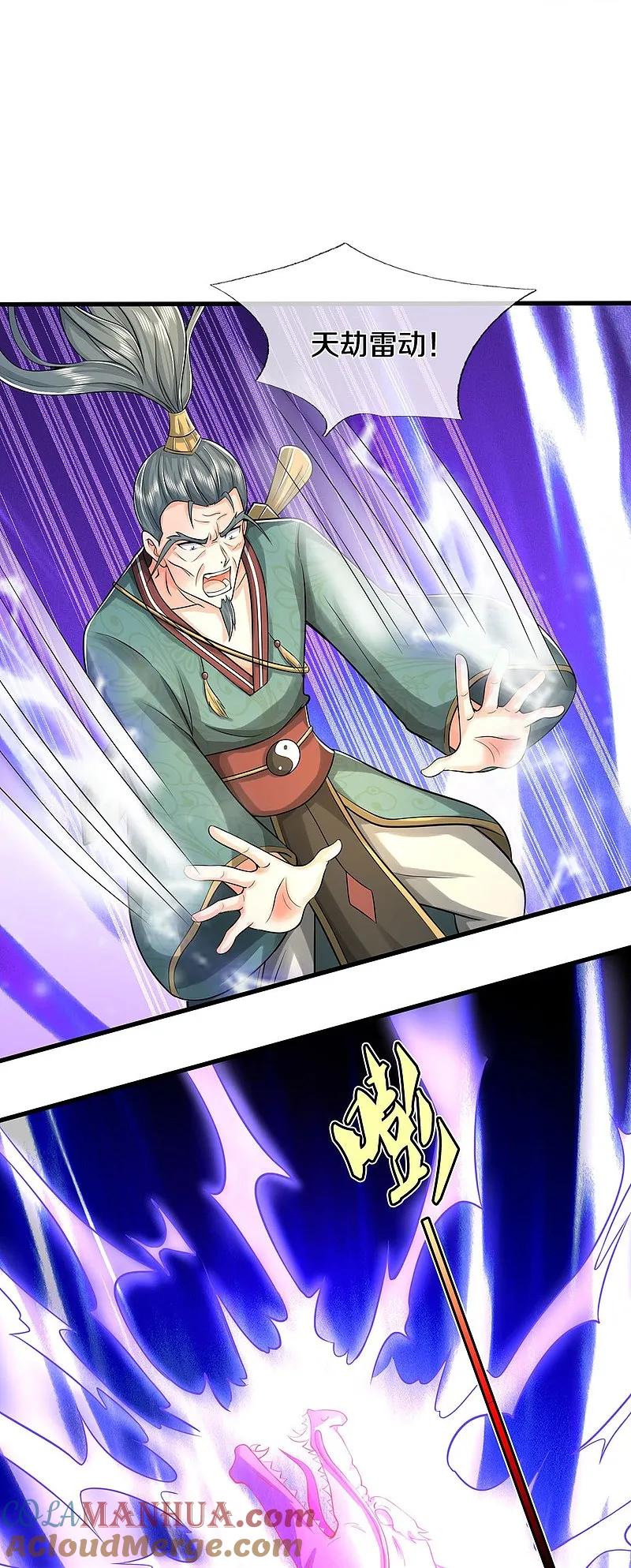 《我是大仙尊》第582话 双双失败，真不禁打 第17页