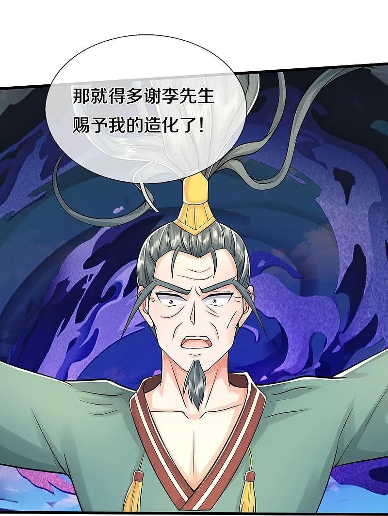 《我是大仙尊》第582话 双双失败，真不禁打 第14页