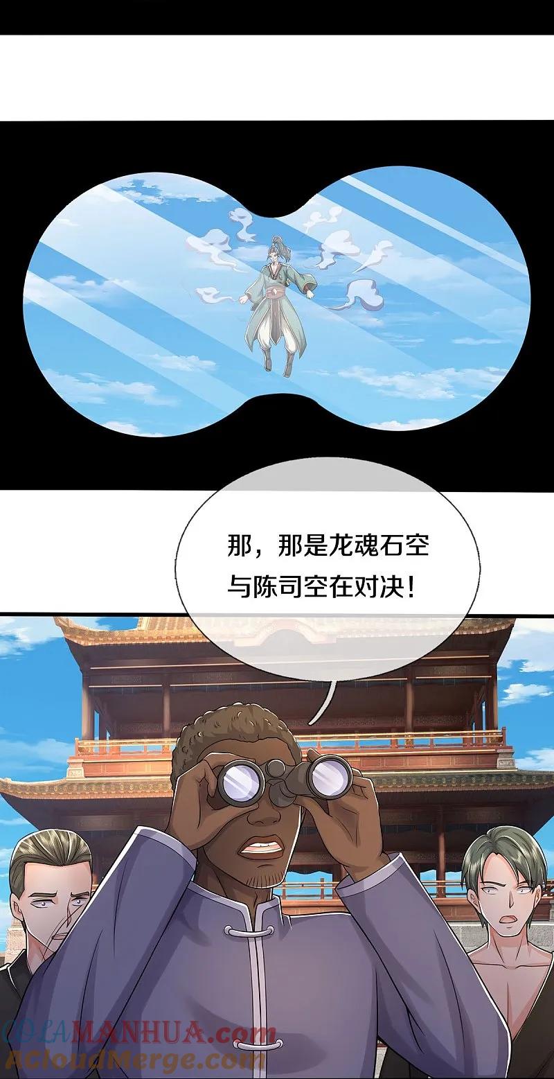 《我是大仙尊》第582话 双双失败，真不禁打 第21页
