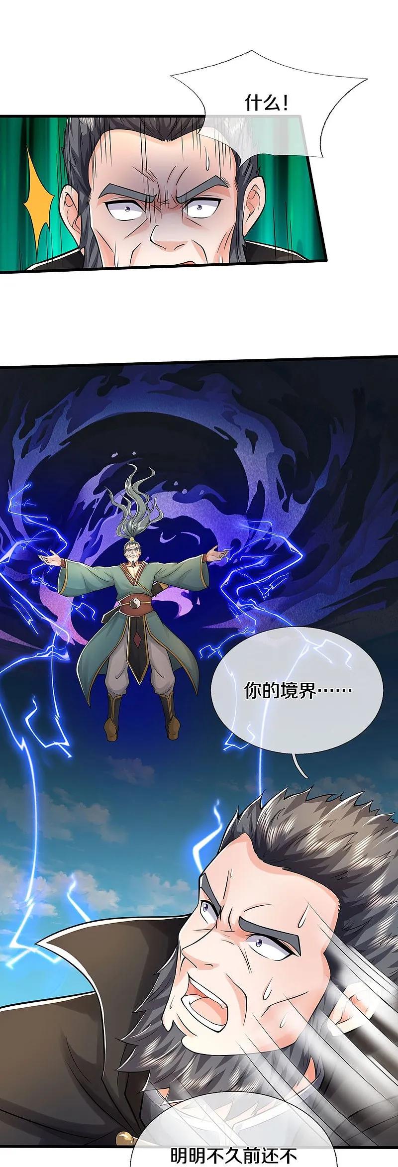 《我是大仙尊》第582话 双双失败，真不禁打 第12页