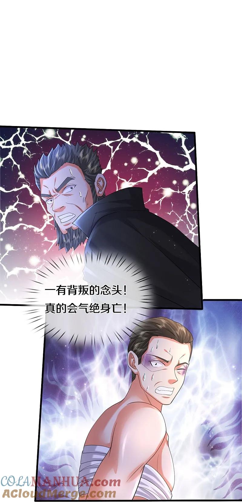 《我是大仙尊》第583话 假意臣服，命丧黄泉 第22页