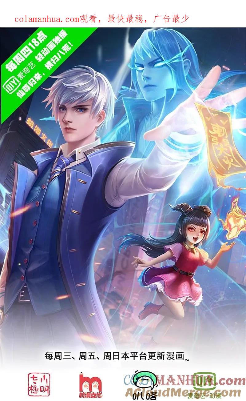 《我是大仙尊》第583话 假意臣服，命丧黄泉 第1页