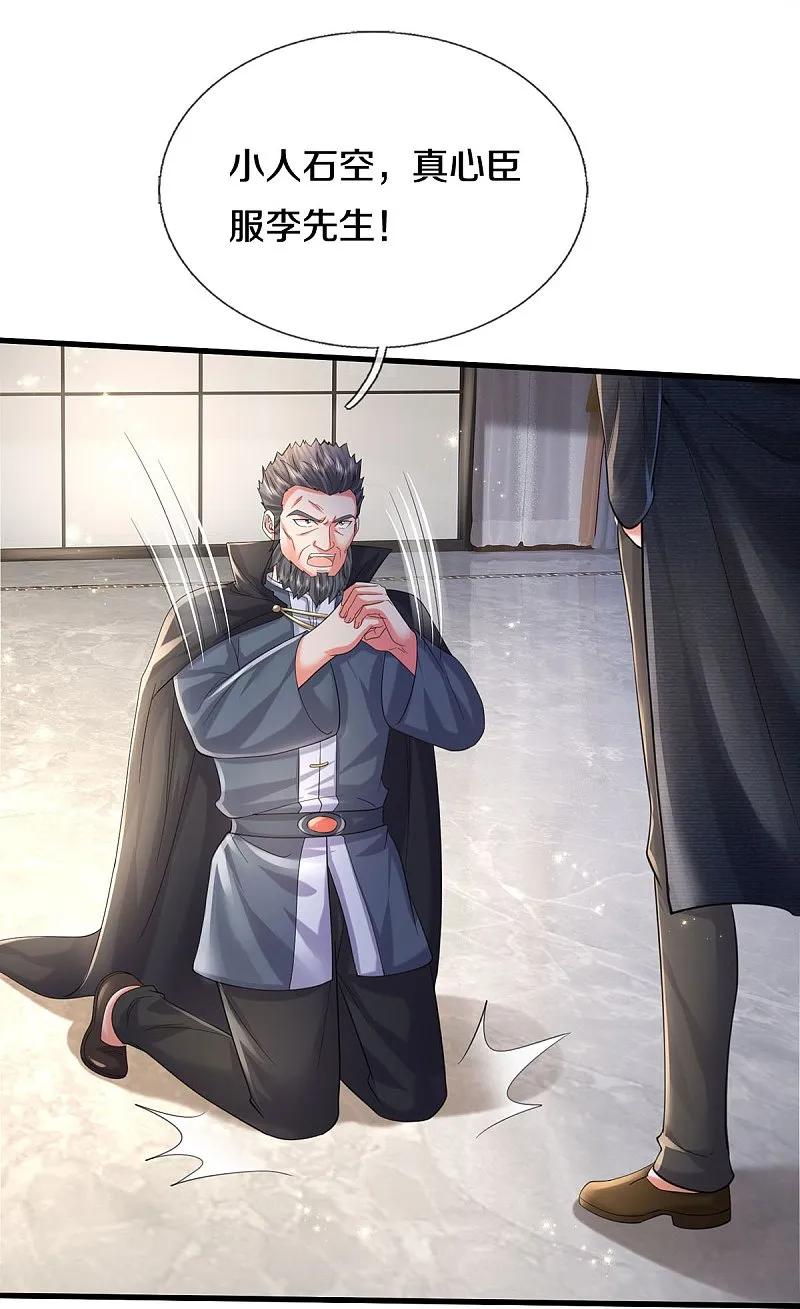 《我是大仙尊》第583话 假意臣服，命丧黄泉 第17页