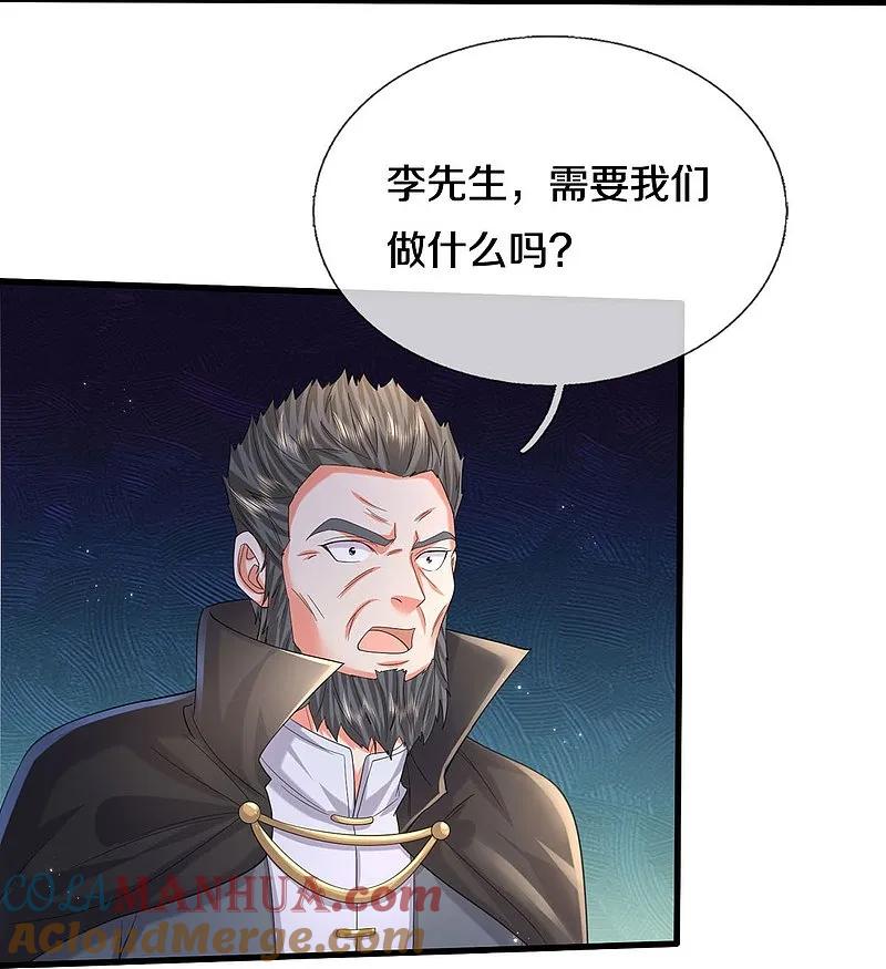 《我是大仙尊》第583话 假意臣服，命丧黄泉 第24页