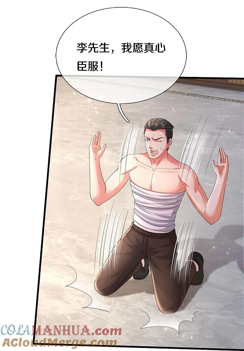 《我是大仙尊》第583话 假意臣服，命丧黄泉 第18页